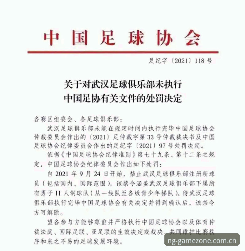 中国足球协会第三批禁足名单深度评测：足坛反腐风暴的技术性审视